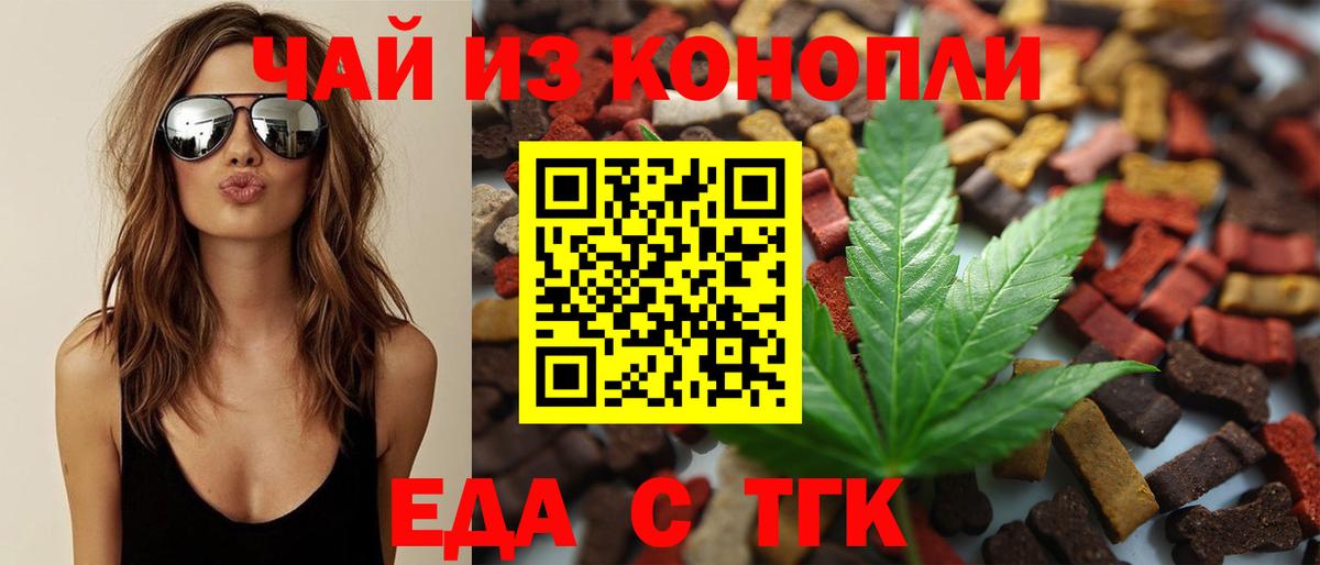 Энгельс  Еда ТГК марихуана  Вход с VPN 