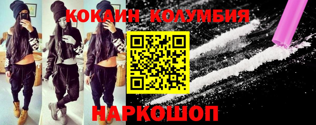 COCAIN Columbia Энгельс
