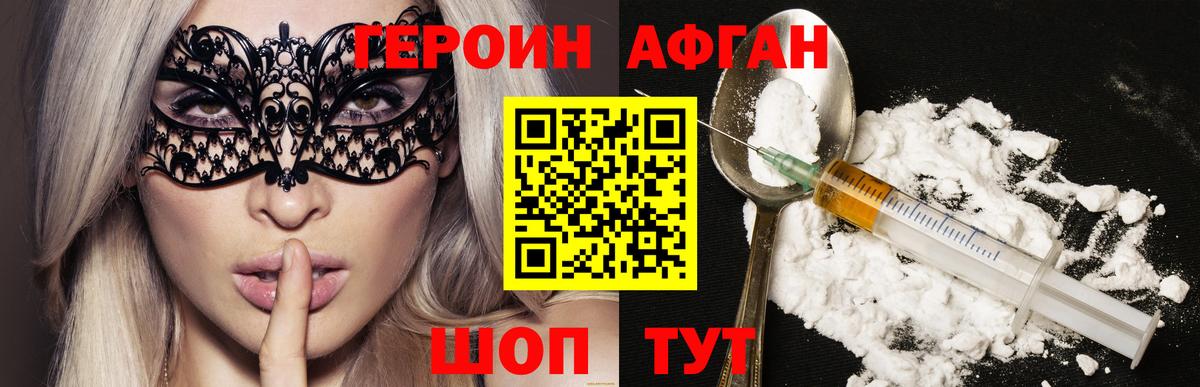 Героин Heroin Энгельс