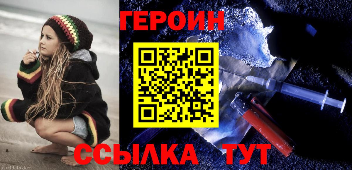 Энгельс  Героин  Вход с VPN  Героин хмурый 
