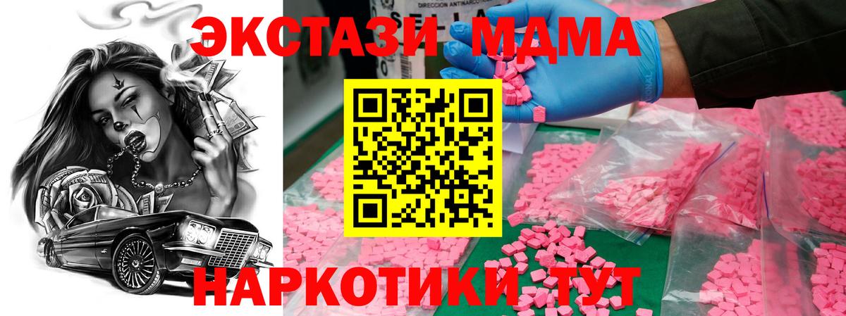 МДМА кристаллы  МДМА  Вход с VPN  Энгельс  MDMA crystal 